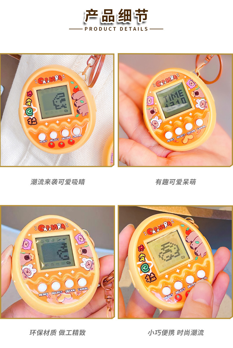 卡皮巴拉圆形电子宠物机挂件卡通动物公仔汽车钥匙链抓机礼品批发详情13