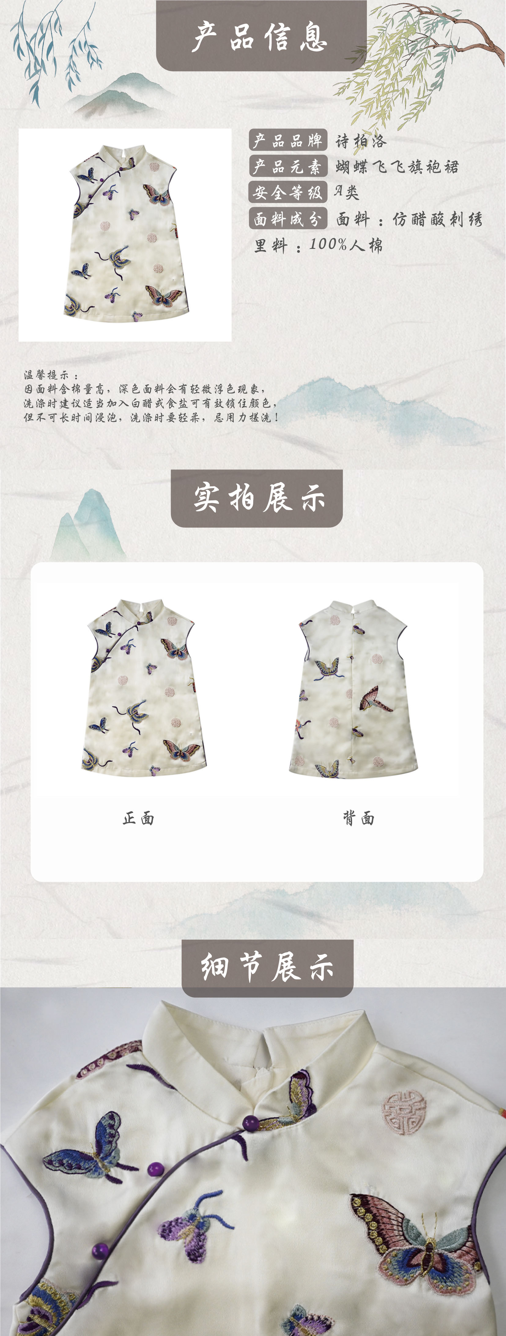 国潮女童夏款无袖旗袍裙中国风童旗袍蝴蝶飞飞唐装汉服童装详情9