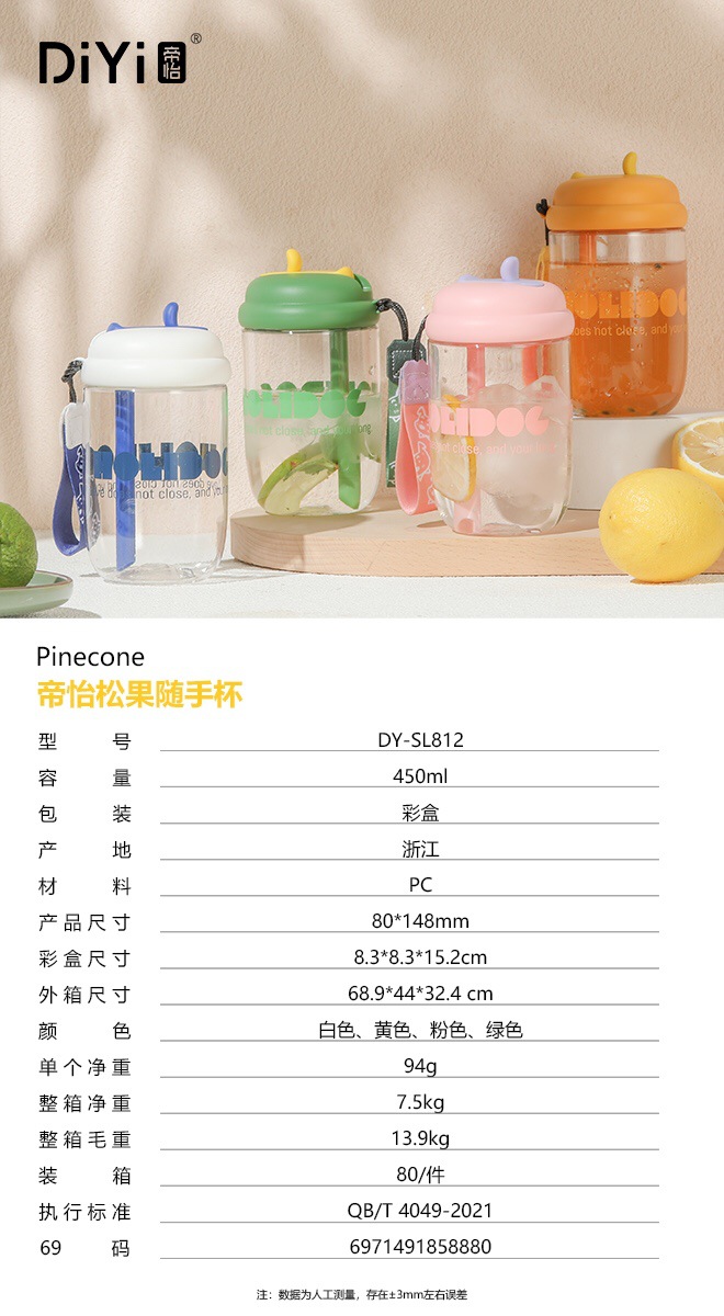 帝怡松果随手杯 吸管饮水口便携提绳 450ml PC材质 春夏新款 批发详情5