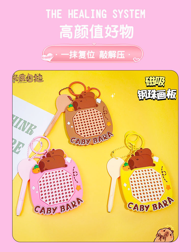 创意卡通卡皮巴拉磁吸钢珠画板玩具钥匙扣书包挂件钥匙链礼品批发详情7