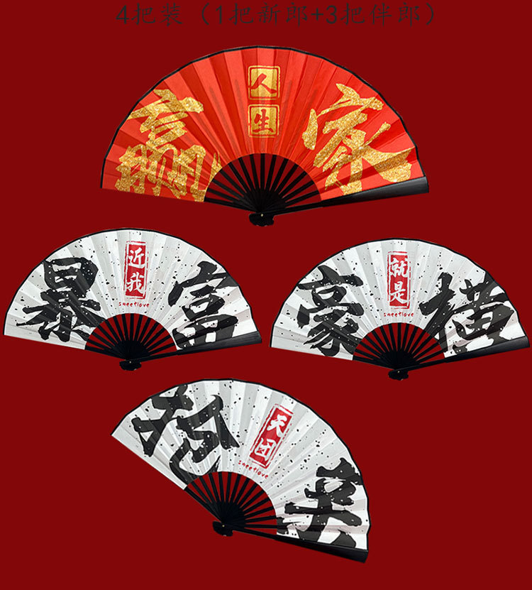 伴郎接亲中国风绢布婚庆结婚折扇伴郎团新郎兄弟迎亲扇子婚礼喜扇详情16