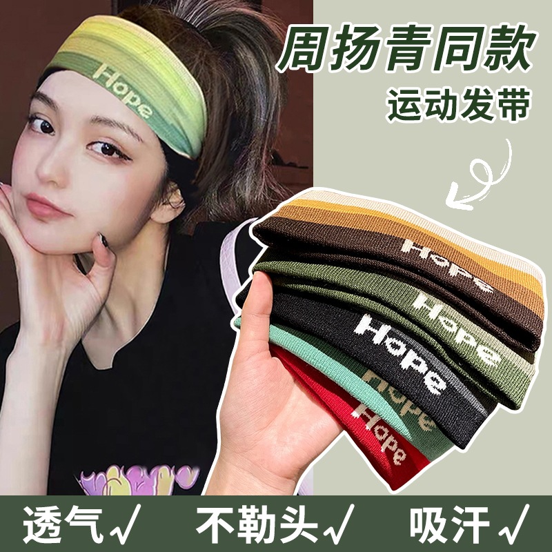 周杨青同款运动发带女时尚针织薄款瑜伽头套发箍健身吸汗头巾头饰详情2