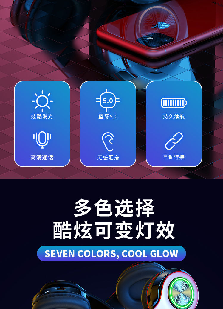 适用发光蓝牙耳机头戴式重低音华为OPPO无线耳麦安卓苹果手机电脑详情2