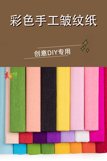 皱纹纸（已改普惠）_01.jpg