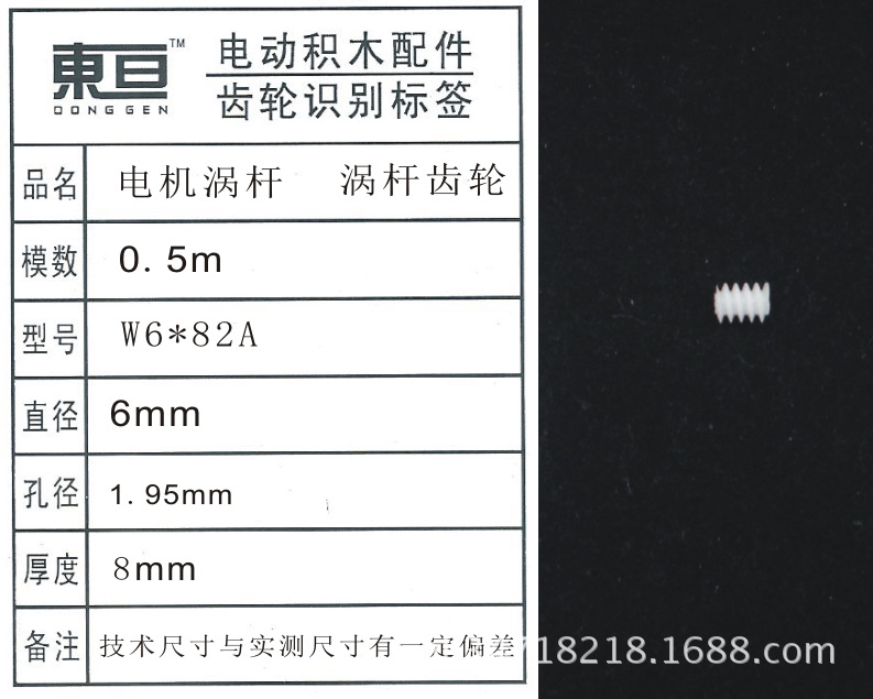 W6*82A motor, worm gear, plastic gear, toy accessories, remote control car accessories pic 3