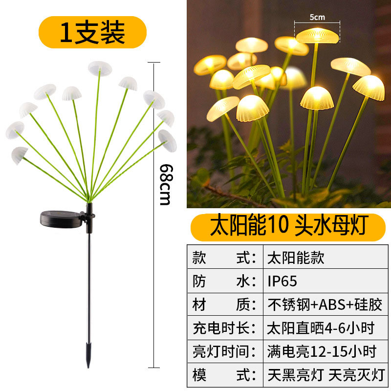 太阳能led灯水母灯户外氛围灯蘑菇灯防水草坪灯装饰庭院灯感应灯详情9