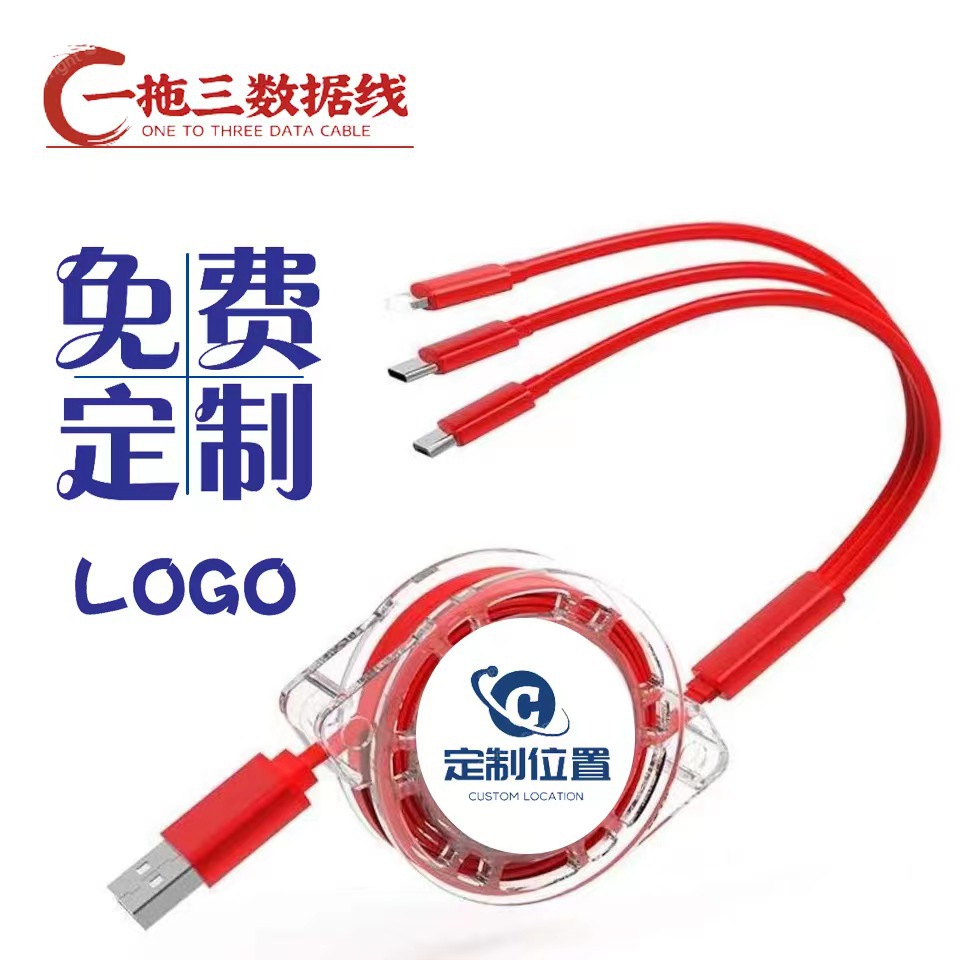 一拖三数据线伸缩快充usb三合一手机充电线typeclogo礼品厂家批发详情3