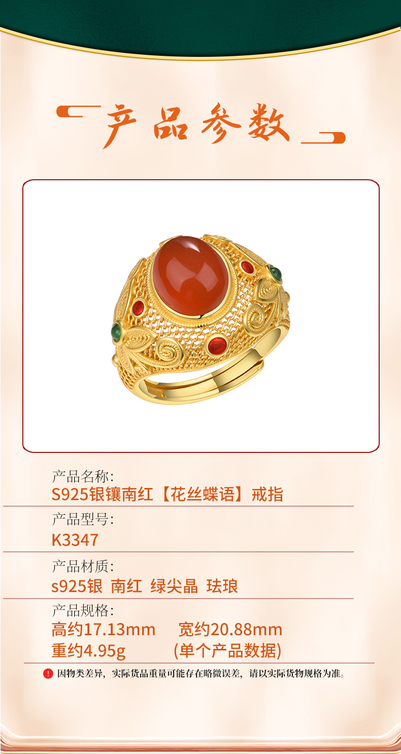 卡芭司S925银镶天然南红《蝶语》花丝开口戒指小众女款手饰批发详情5