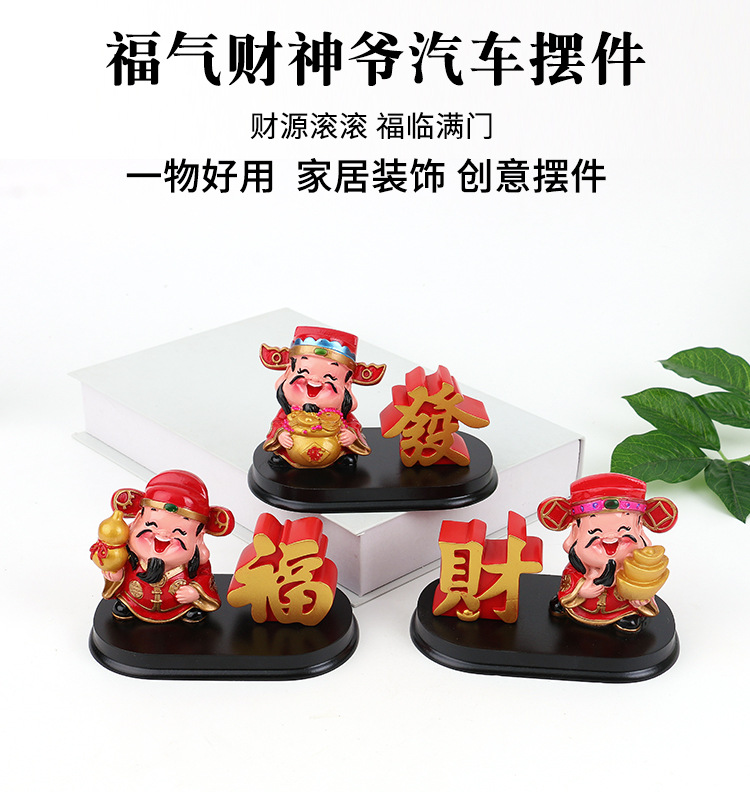 福气财神爷汽车摆件酒柜玄关装饰品中式三喜财神树脂工艺品摆件详情1