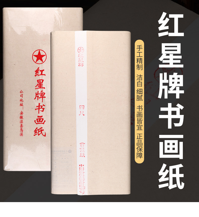 正品红星牌生宣纸四尺书画纸练习书法专用纸六尺毛笔字纸初学生用详情1