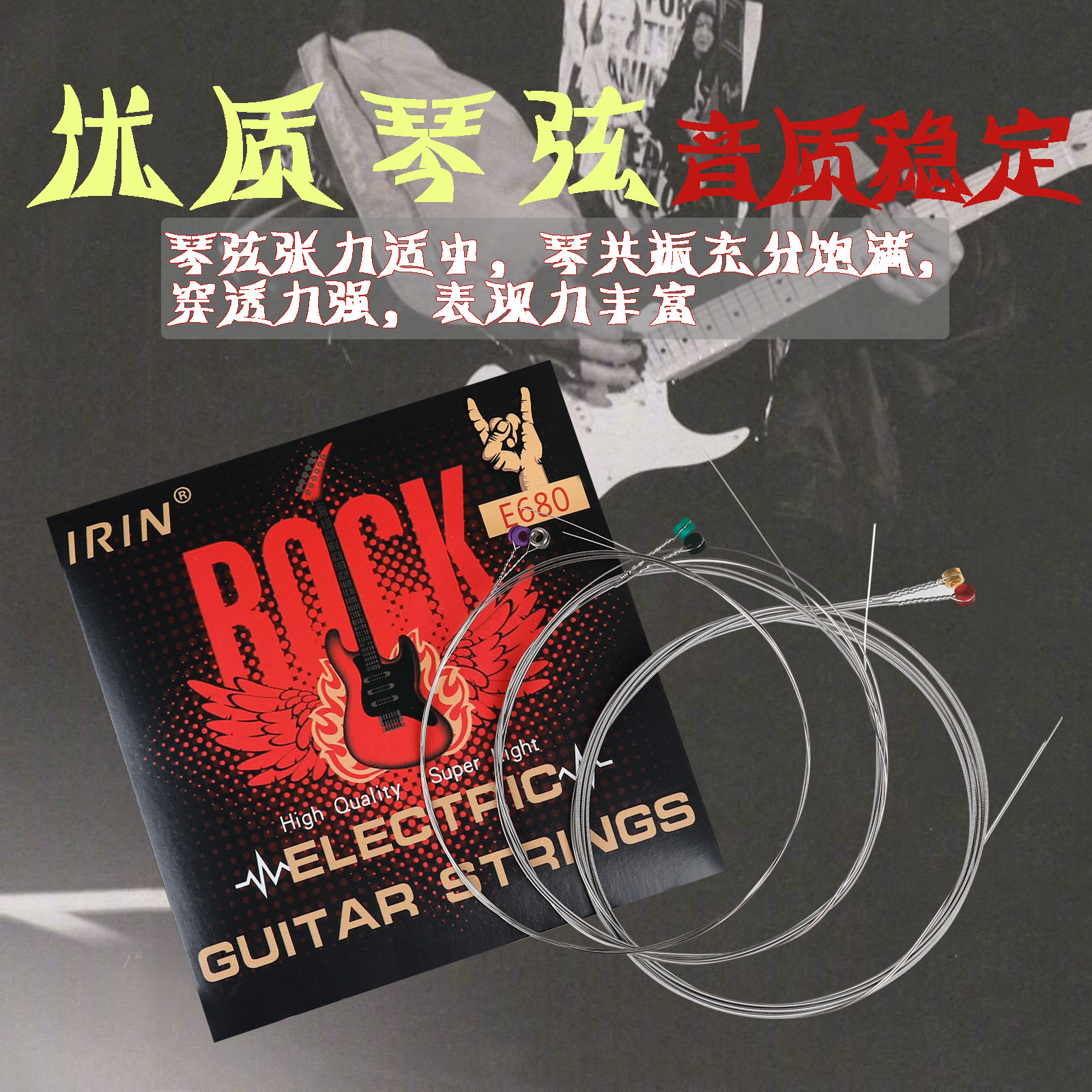 IRIN电吉他弦银色不锈钢电吉他琴弦一套6根套弦独立纸盒包装琴弦详情5
