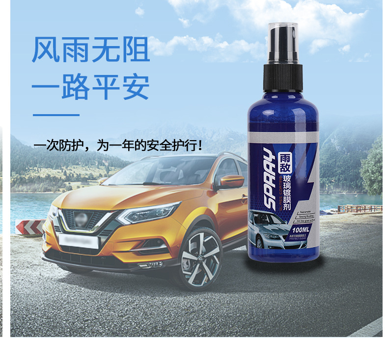 汽车防雨防雾剂 车用玻璃镀膜剂 车载后视镜除雾除水珠玻璃清洁剂详情13