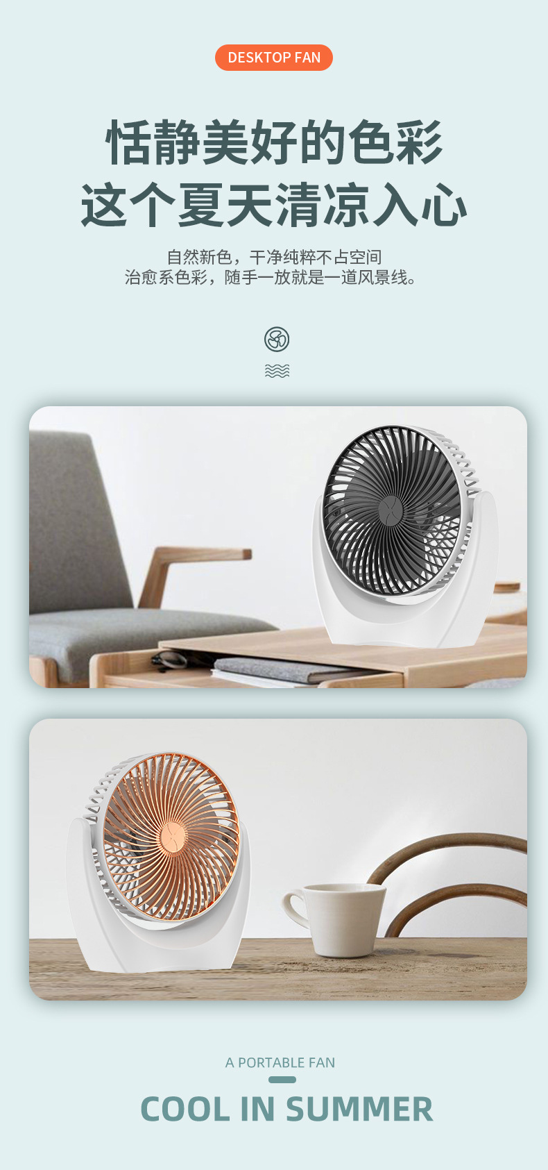 新款台式小风扇迷你便携充电usb家用宿舍大风力静音礼品一件代发详情14