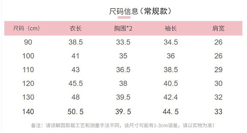 卫衣常规款尺寸