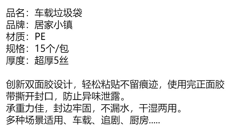车载垃圾袋自立式车用垃圾桶汽车内用车上好物粘贴式一次性15只详情1