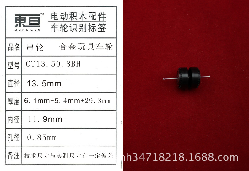 CT13.50.8BH plastic wheel series wheel model accessories Alloy car wheel toy accessories pic 1