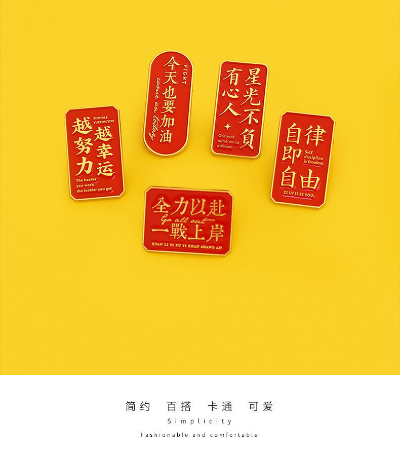 逢考必过胸针红色励志徽章幸运祈福金属包包别针配饰可爱毕业礼物详情2