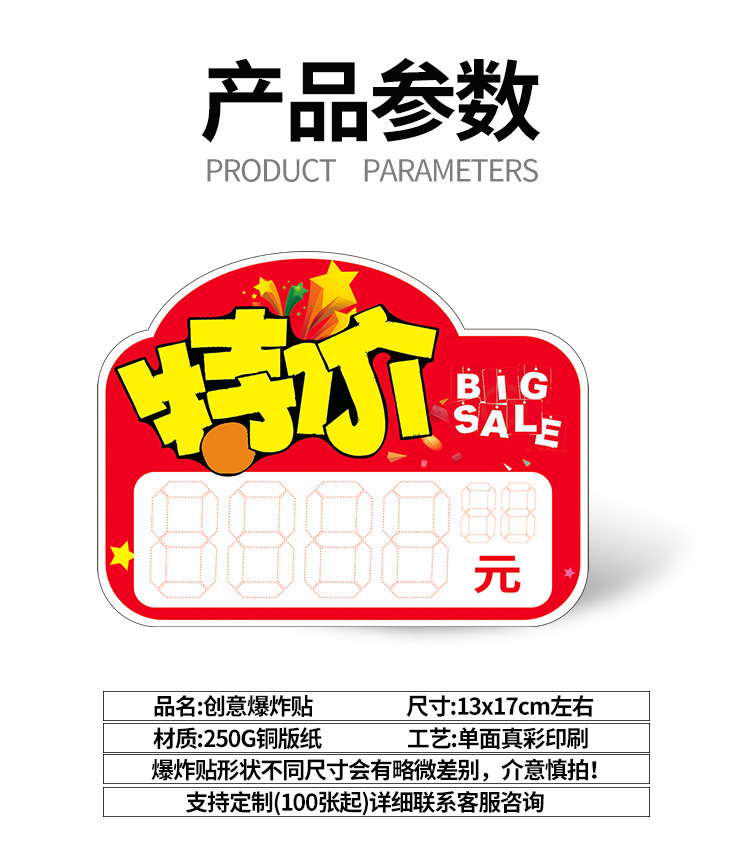 新款爆炸贴超市价贴标价牌商品价格标签店铺活动促销标签牌详情4