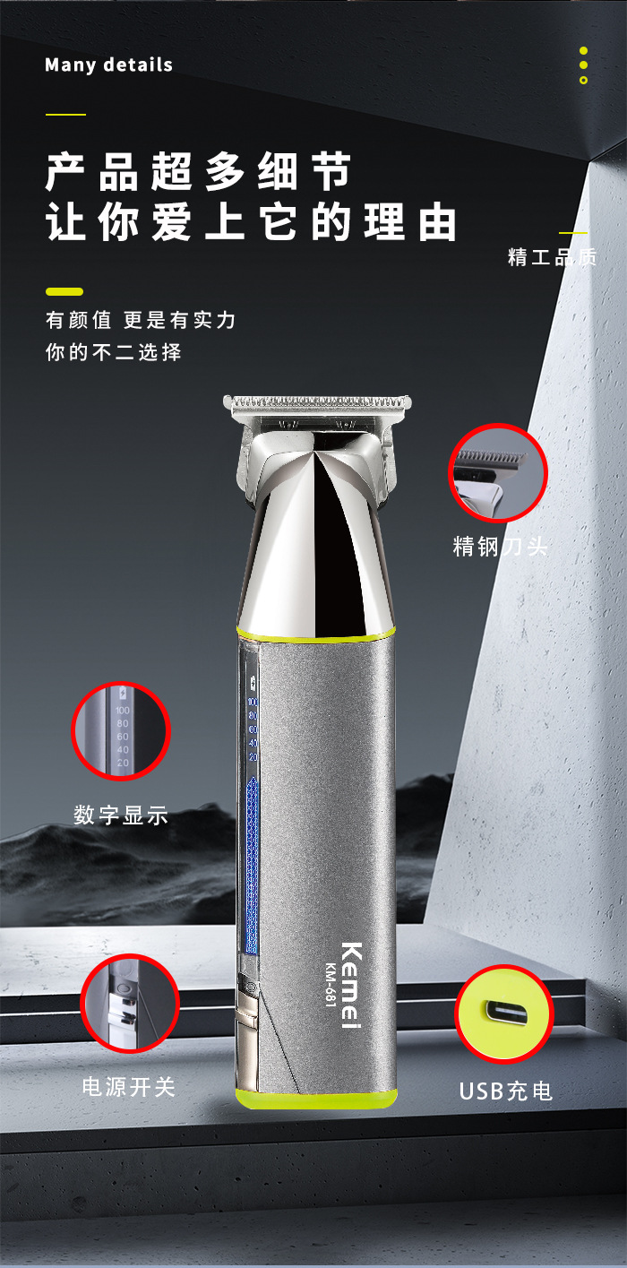 科美/KEMEI四合一刀头电推子理发剪多功能剃须鼻毛静音推剪理发器KM-681详情7