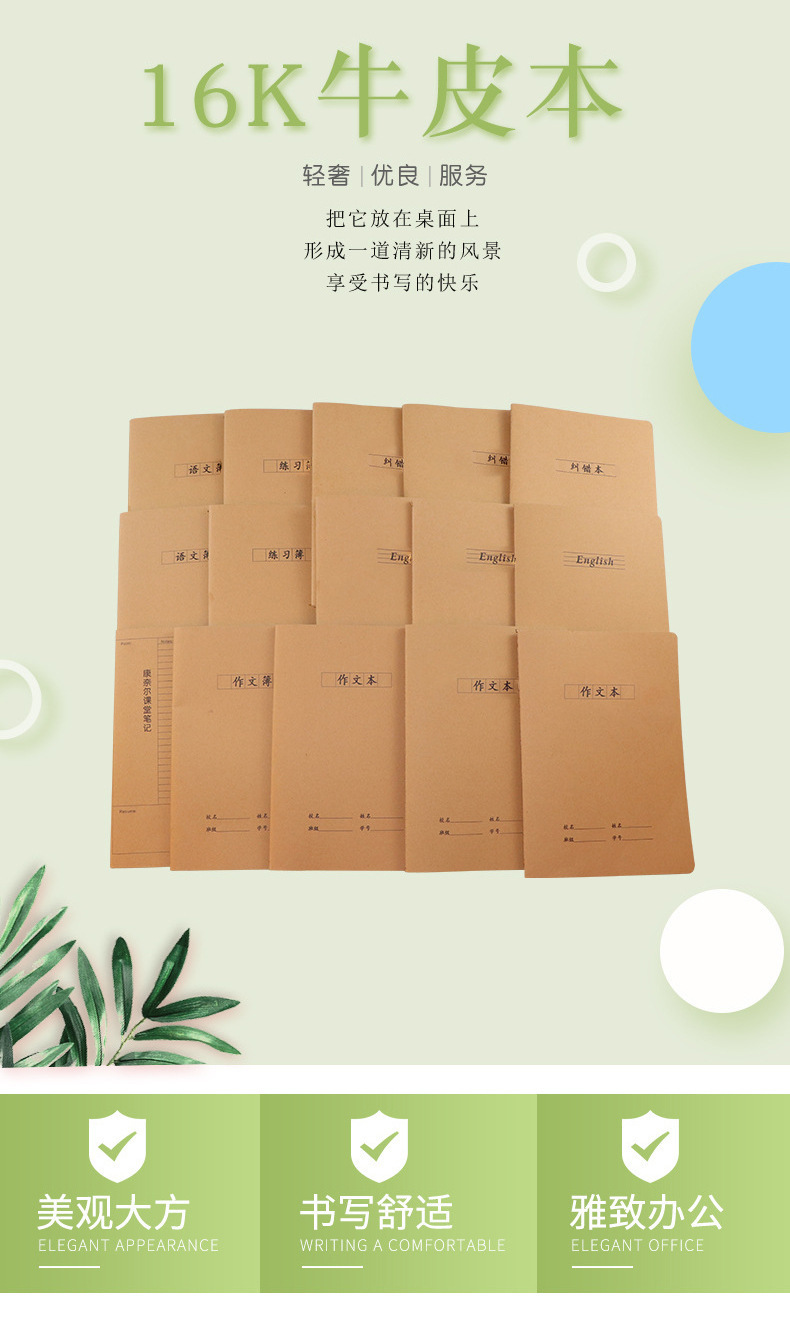 环海作业本小学生16K牛皮纸封面车线本B5语文数学英语纠错练习本详情10