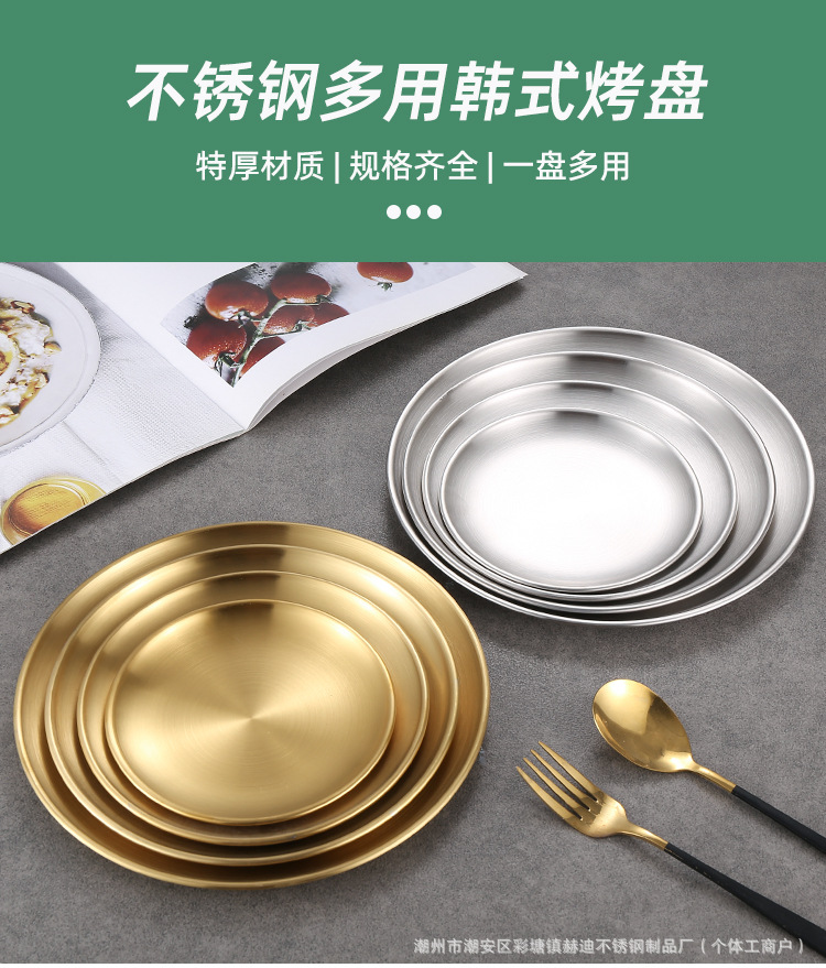 304韩式不锈钢圆盘金色烤肉盘烧烤盘浅托盘吐骨碟西餐盘商用批发详情4