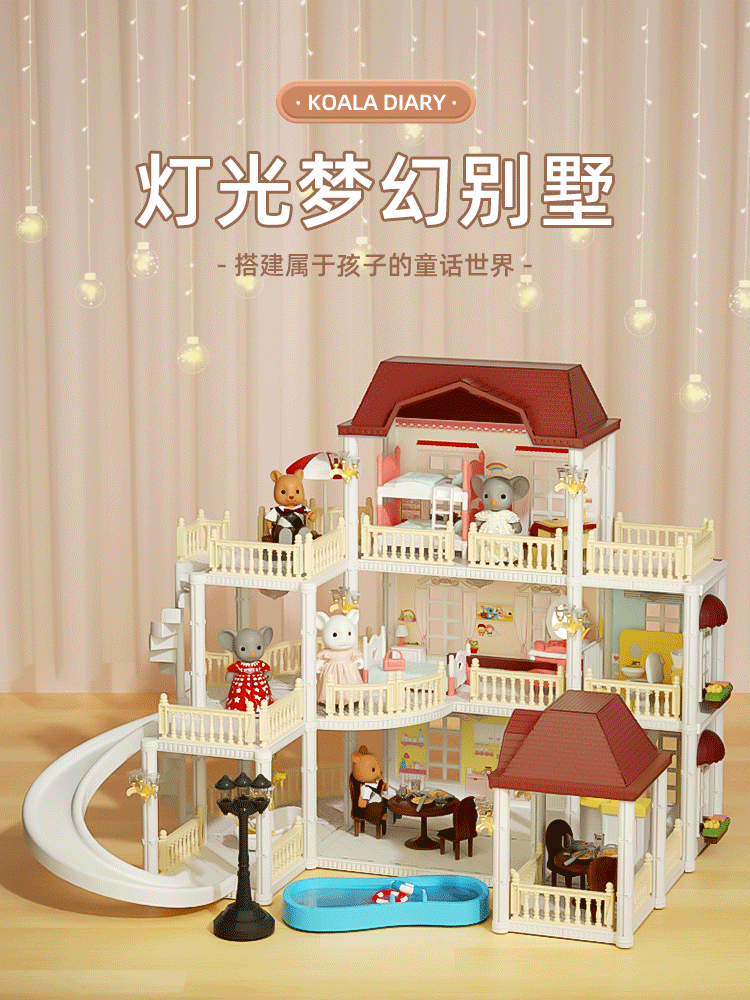 考拉日记厂家正品城堡娃娃屋 过家家玩具公主场景灯光别墅房详情1