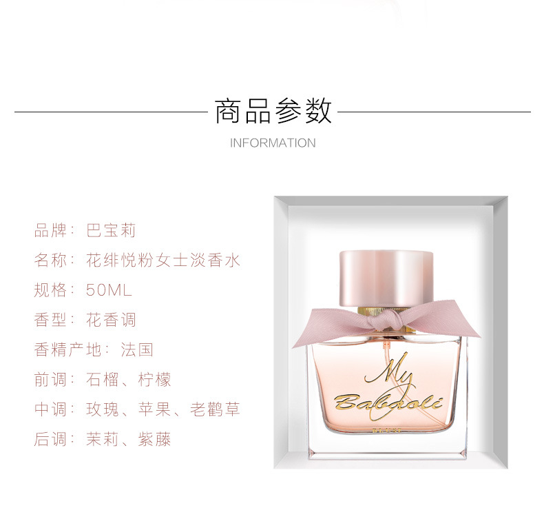 BABAOLI花绯悦粉女士淡香水厂家供应网红香水香味清新淡雅留香久详情5