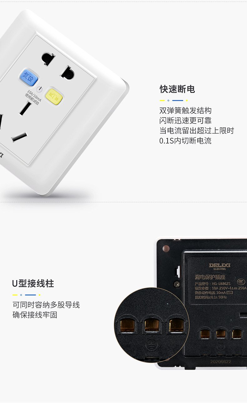 德力西86型家用漏电保护插座五孔10/16A空调热水器热水龙头用10mA详情10
