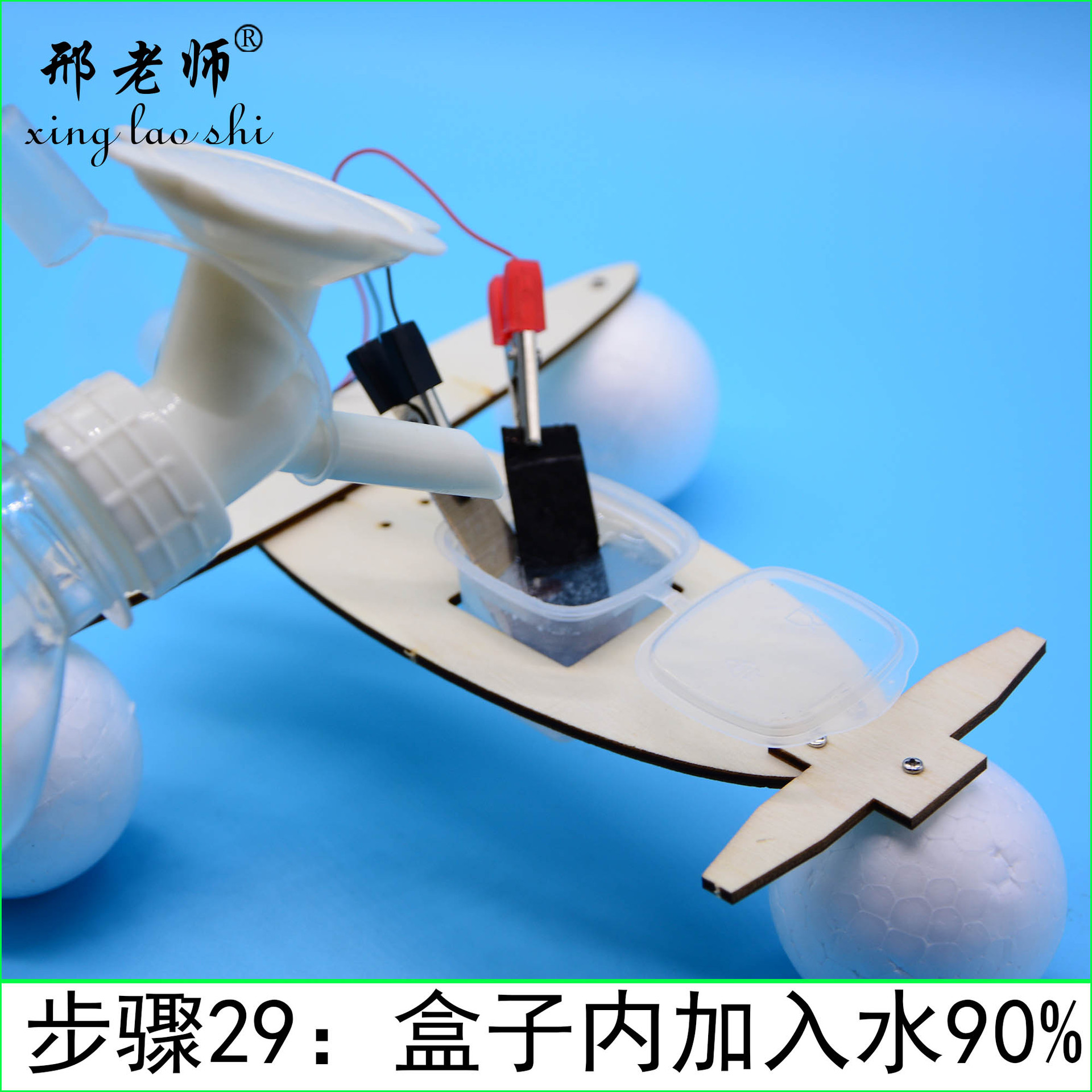 KX1960 saltwater power generation water glider, new energy wooden ship model, hand-assembled scientific toy pic 33
