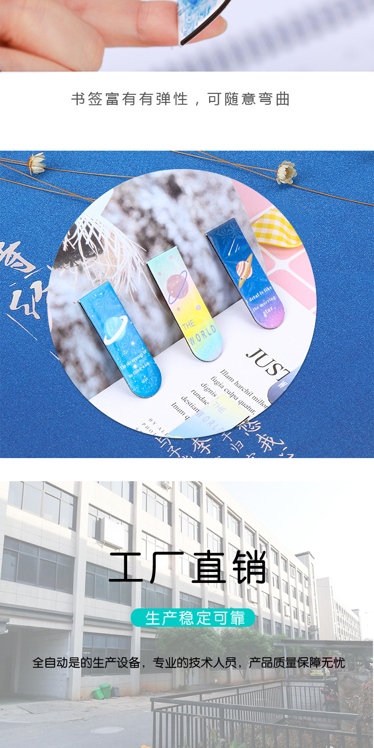 厂家软磁铁书夹 清新漫画卡通文创创意礼品闪亮星空磁性书签批发详情5