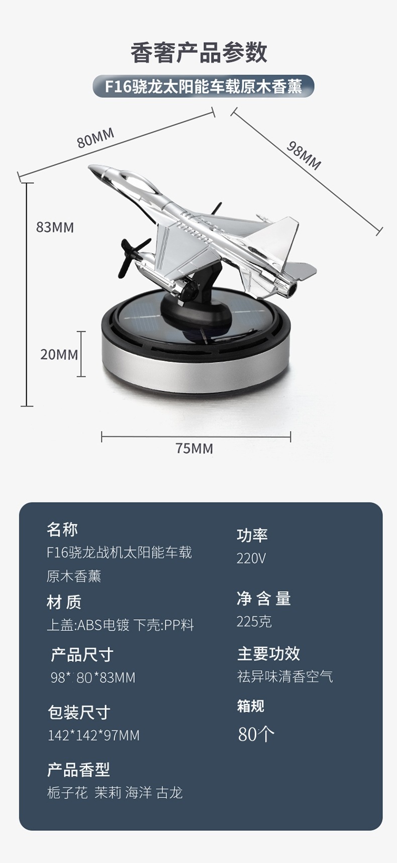 F16骁龙太阳能飞机车载香薰遇光旋转持久散香汽车用品摆件装饰厂详情13