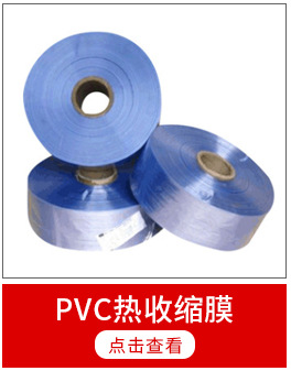 Wholesale pvc heat shrink film, blue transparent pvc heat shrink film, cosmetic box packaging plastic sealing film from the manufacturer pic 4