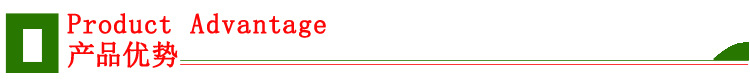 产品优势