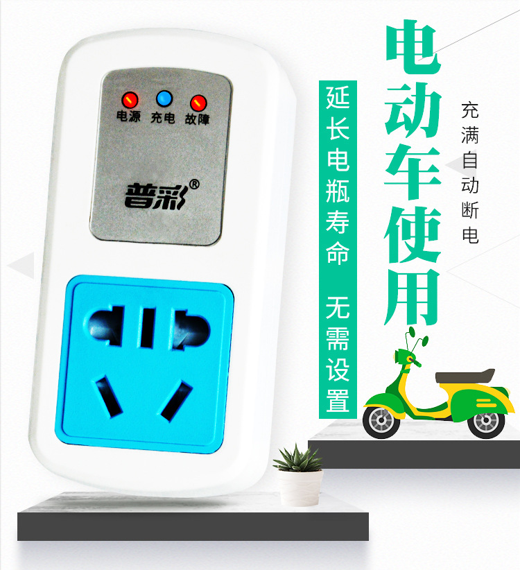 The charging timer protector for Pucai electric vehicles protects the battery from overcharging. The intelligent timed socket automatically cuts off the power pic 4