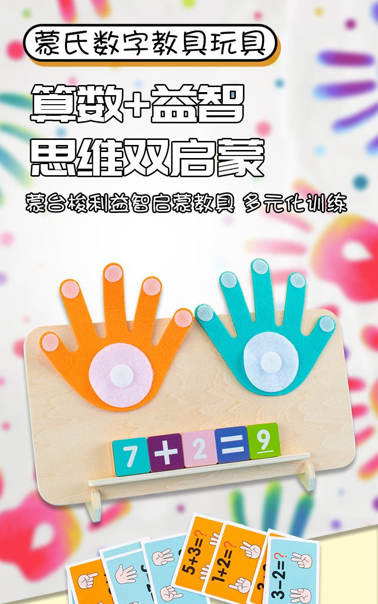 蒙氏早教手指数数益智玩具教具1一2岁婴儿儿童数学手掌教具玩具详情2