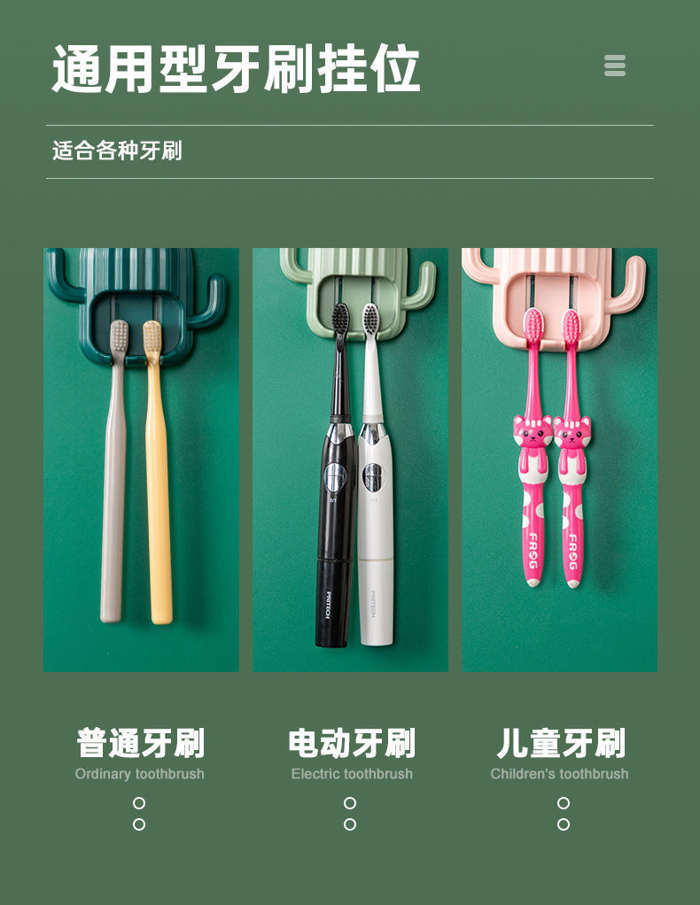 创意仙人掌壁挂牙刷架免打孔洗手间挂墙牙刷架卡通电动牙刷置物架详情25
