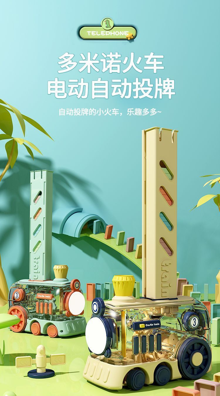 儿童大号多米诺骨牌复古火车玩具自动放牌投放车培养宝宝益智早教多米诺电动玩具详情1