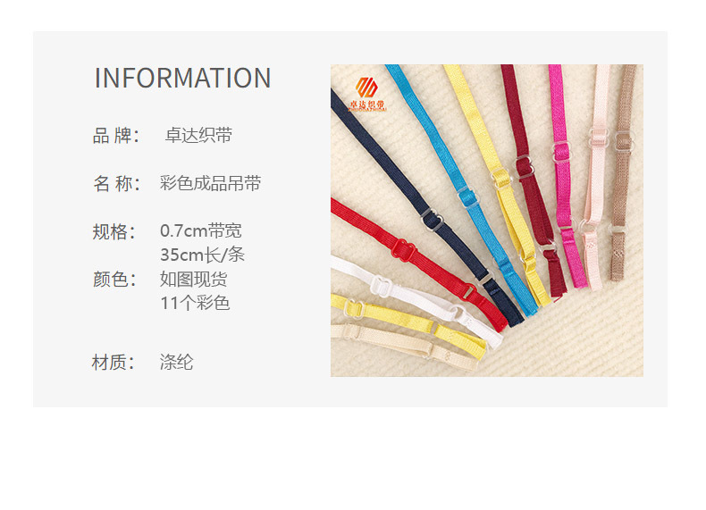 11-color ready-made shoulder straps, underwear straps, adjustable back accessories, eye masks, elastic bands, bra clothing accessories pic 12