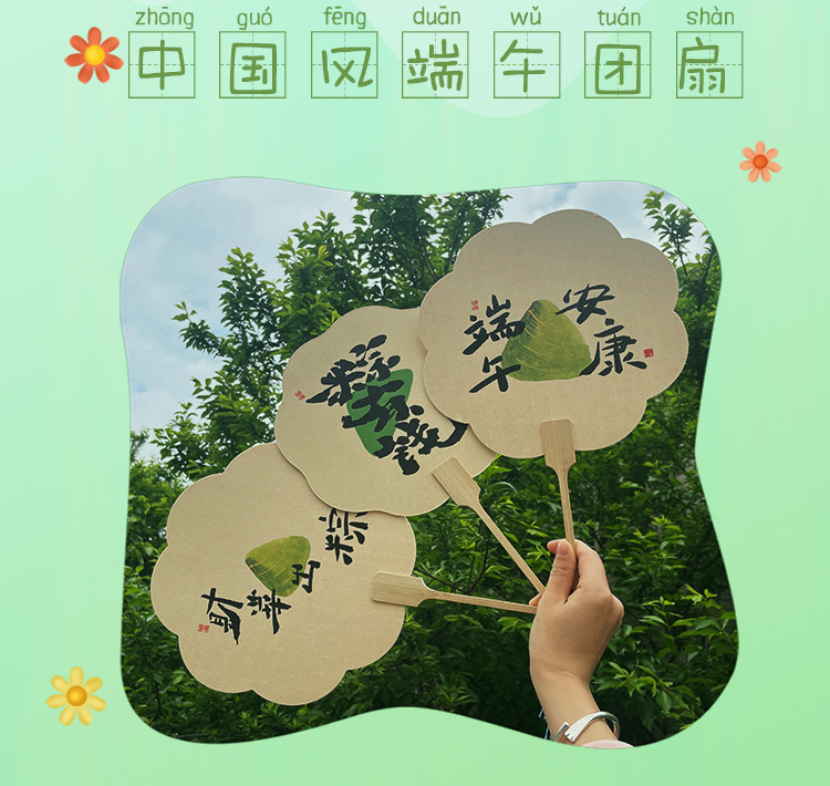 端午节团扇毛笔字书法创意粽子主图扇面公司团建活动礼品古风扇子详情4