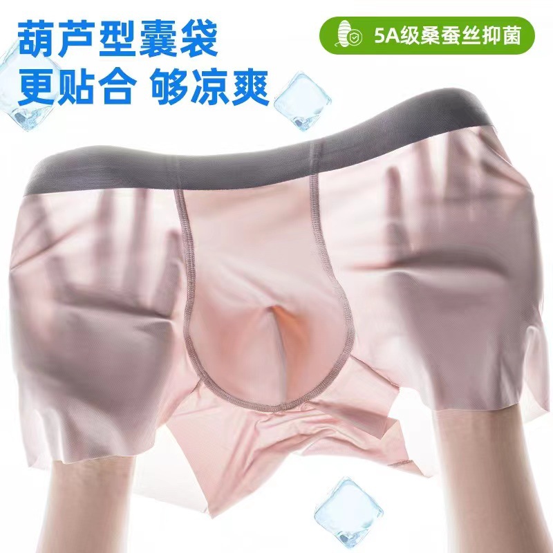 2024新款冰丝裸感中腰内裤男舒适7A抗菌桑蚕丝里裆男士内裤批发详情3