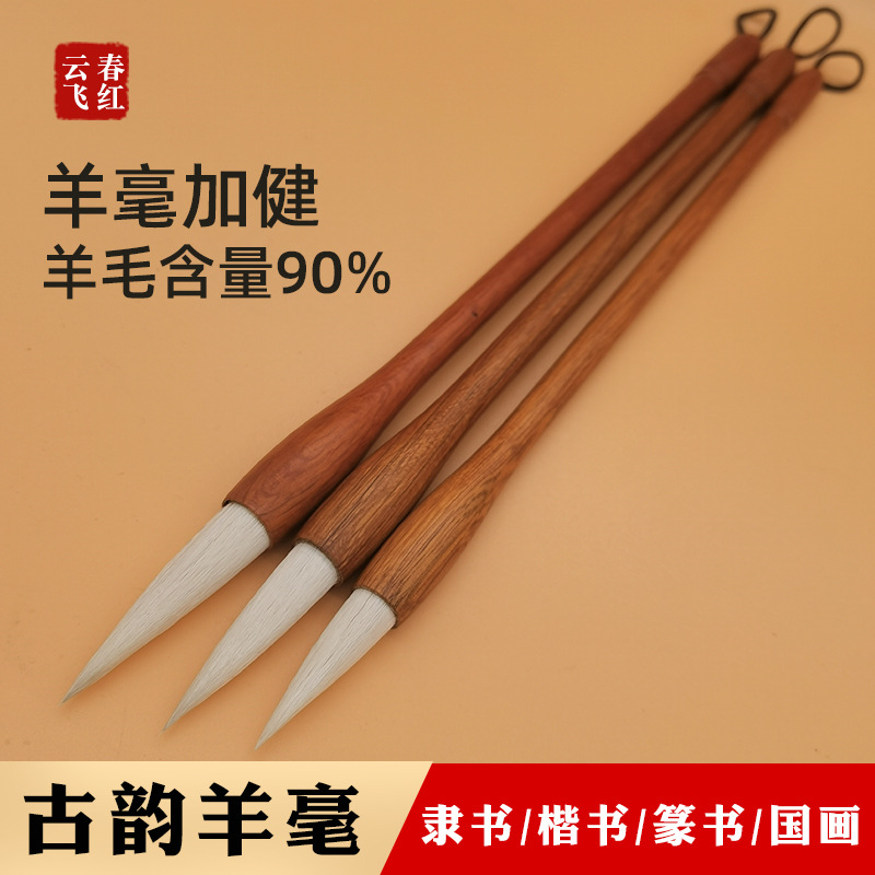 古韵羊毫毛笔 大中小号隶属楷书篆书书法练习羊毫加建毛笔批发详情5