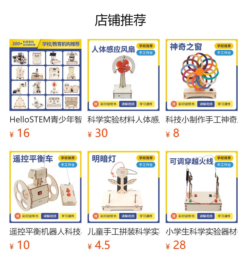 青少年科技小制作DIY智能晾衣架手工材料包STEAM创客教育学习用品详情6