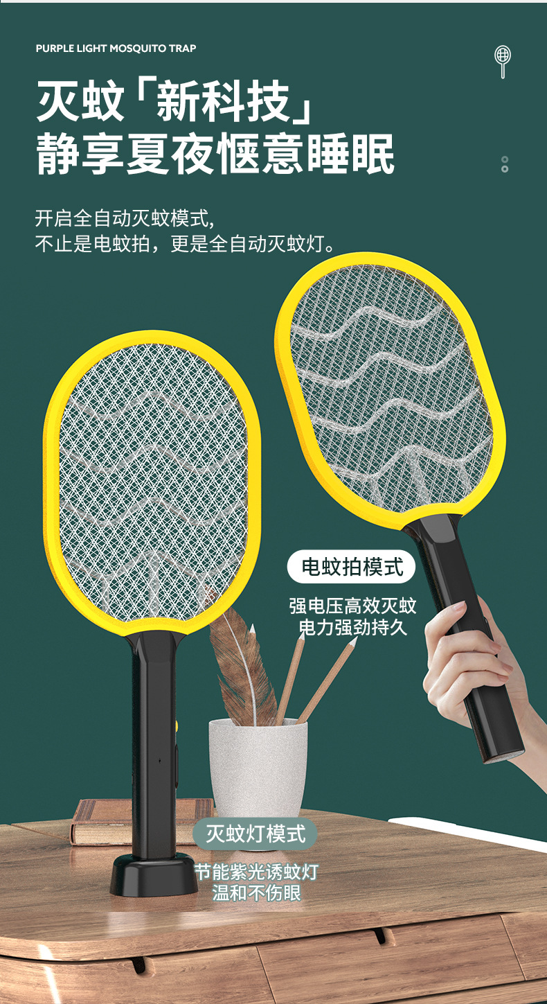 家用灭蚊拍充电式电蚊拍防触电大容量电击蚊子USB充电灭蚊器电子灭蚊灯多功能电蚊拍灭蚊拍详情4