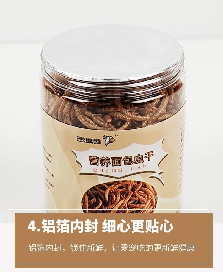 宠物零食面包虫干仓鼠刺猬粮食小龟粮用品主粮鸟零食厂家直销批发详情11
