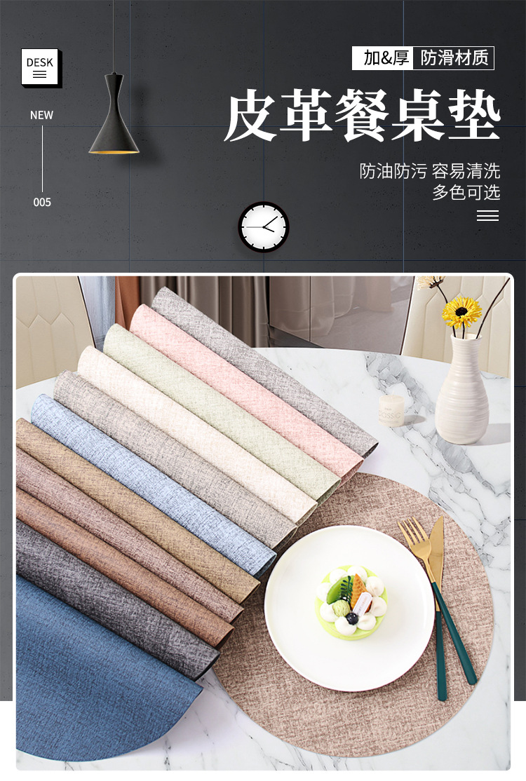 厂家直销餐垫圆形餐桌垫轻奢酒店餐厅家用餐垫纯色免洗防油防烫防滑耐磨隔热垫餐垫皮革详情1