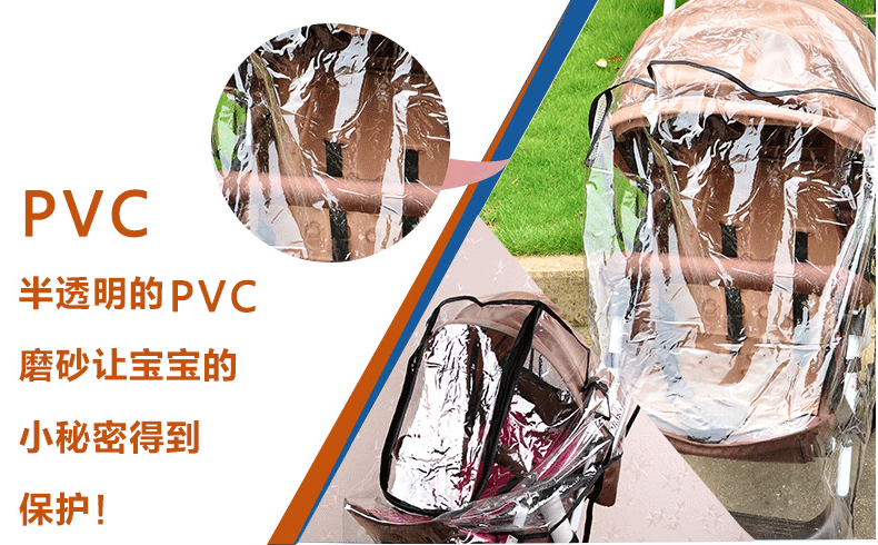 通用型童车推车雨罩 婴儿车雨罩儿童宝宝推车防尘罩 PE透明防风罩详情29