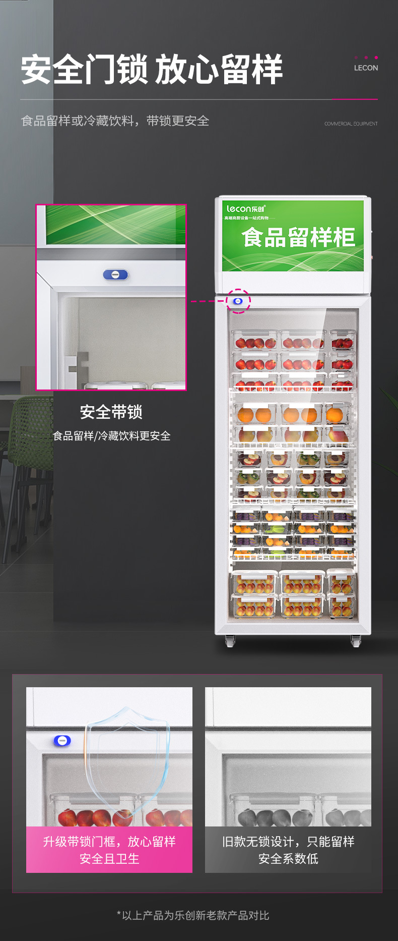 乐创商用食堂食品留样冰柜大容量冷藏保鲜冰箱单门带锁饭菜存储柜详情10