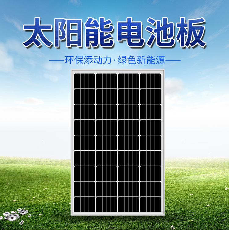 80W太阳能板详情页_01