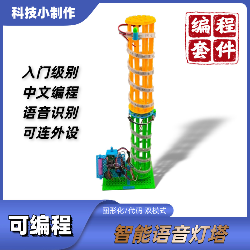 Programmable Lighthouse Intelligent Voice Recognition Graphical Programming Kit DIY Technology Small Project AI Maker Education pic 1