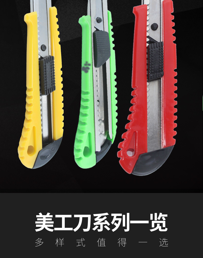 大号美工刀_08